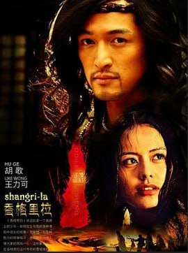 香格里拉(全集)