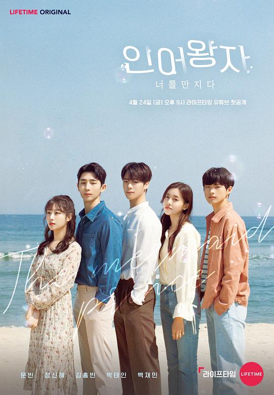 人鱼王子(全集)