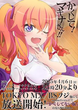 快藏起来玛琪娜同学(全集)