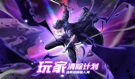 玩家清除计划！当异变降临人间