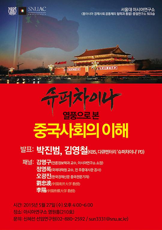 超级中国(全集)