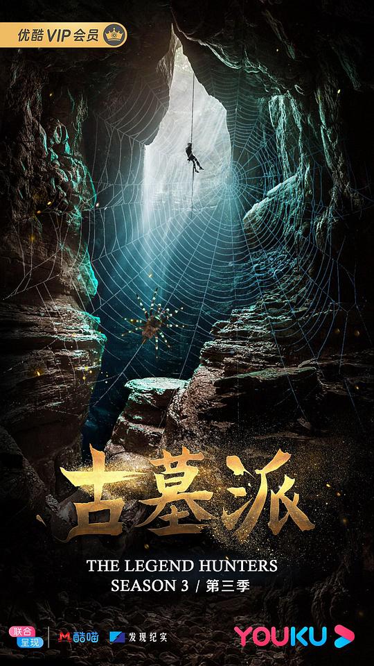 古墓派第三季(全集)