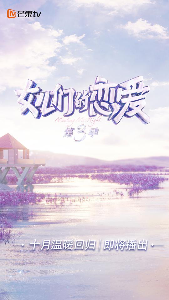 女儿们的恋爱第三季(全集)