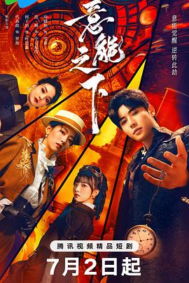 意能之下(全集)