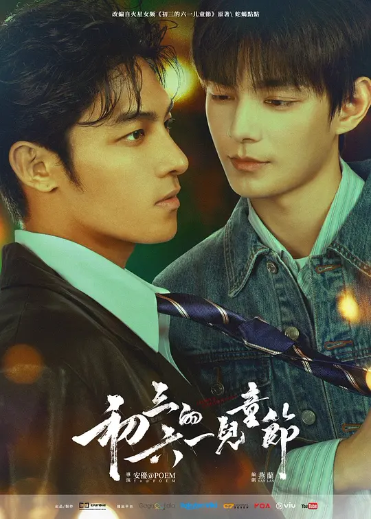 初三的六一儿童节