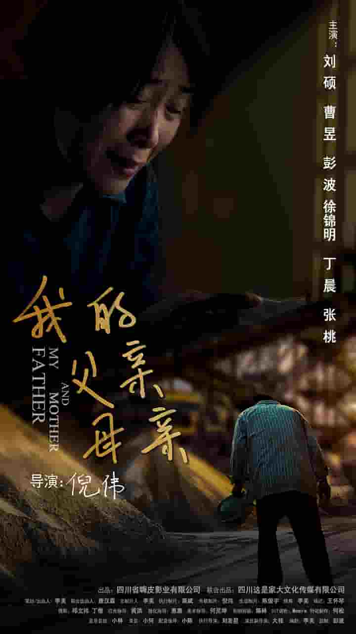 我的父亲母亲（短剧版）(全集)