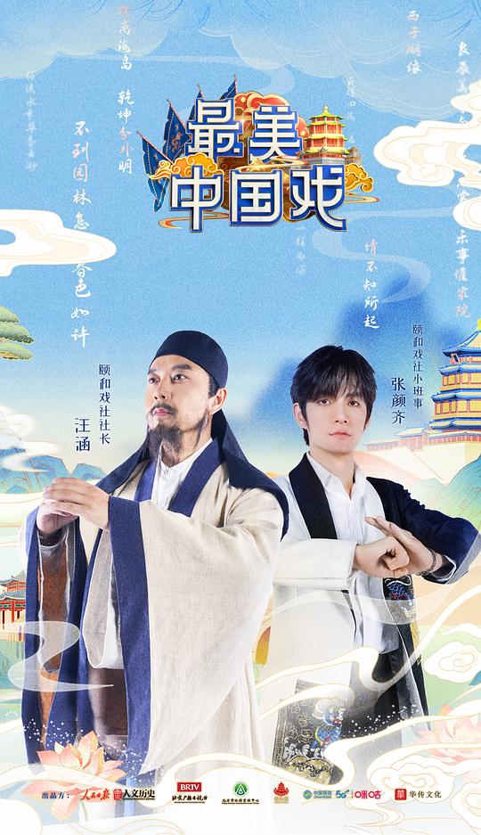 最美中国戏(全集)