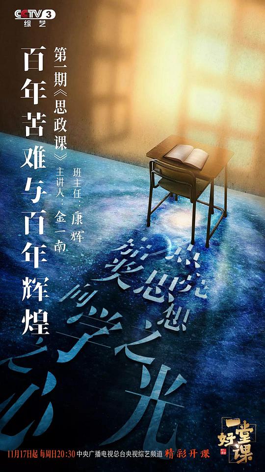 一堂好课(全集)