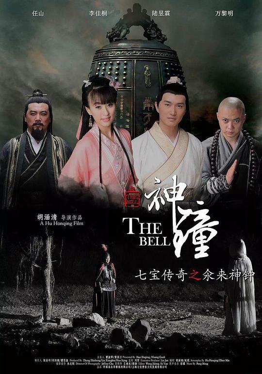 七宝传奇之氽来神钟(全集)