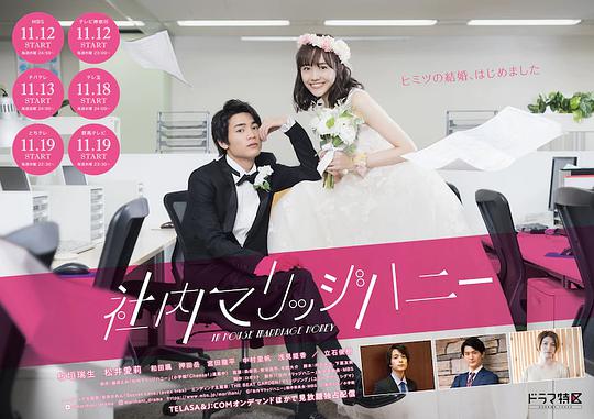新婚甜心是同事(全集)