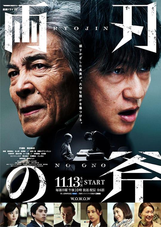 両刃の斧(全集)