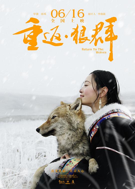 重返·狼群(全集)