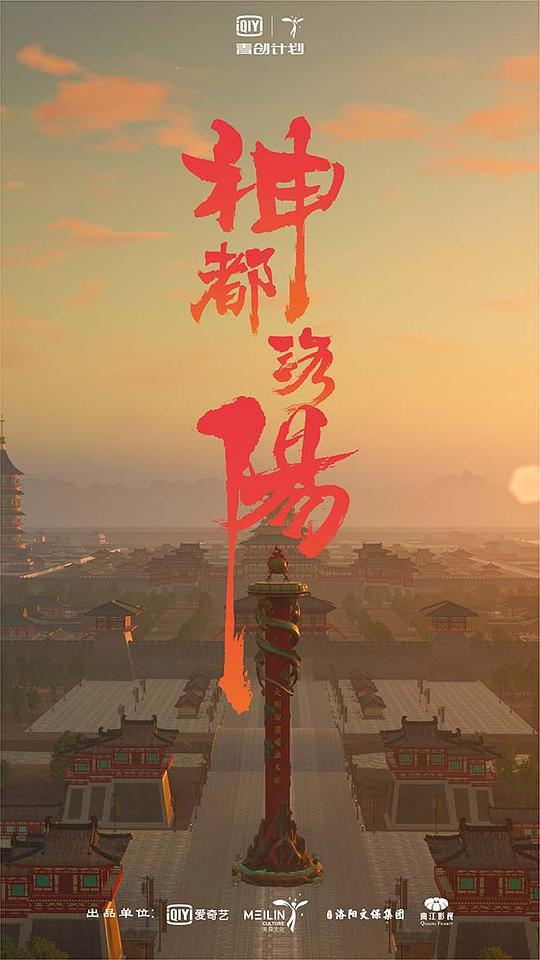 神都洛阳(全集)