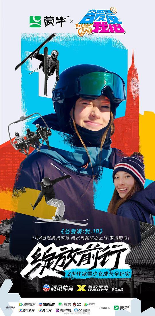 谷爱凌：我，18(全集)