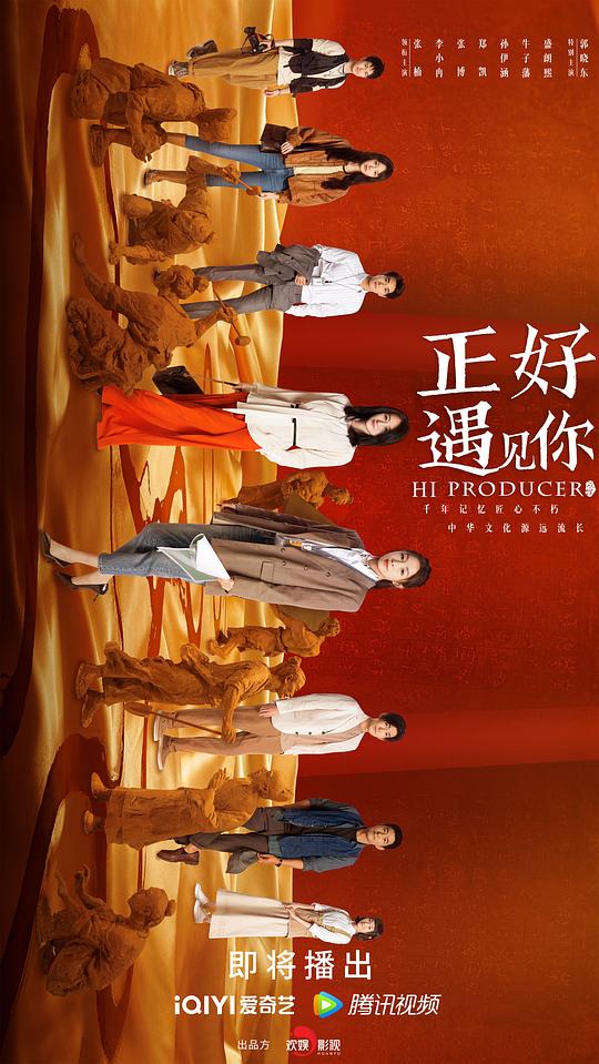正好遇见你(全集)