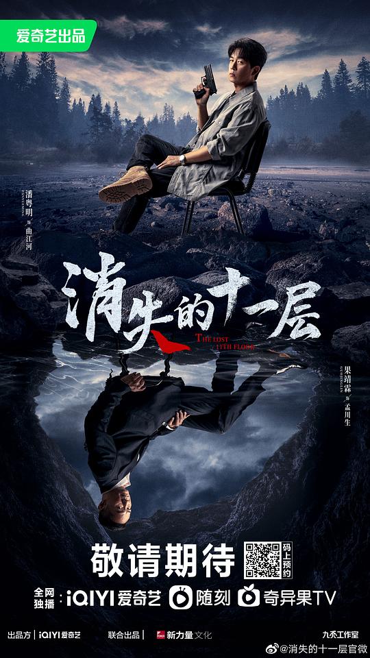 消失的十一层(全集)