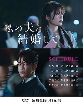 请和我的老公结婚 日版(全集)