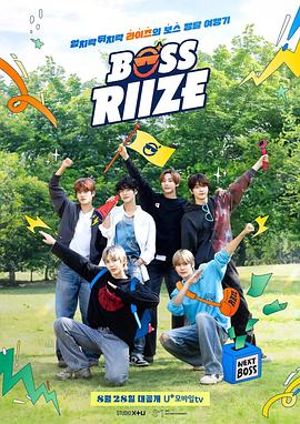 BOSS RIIZE第二季(全集)