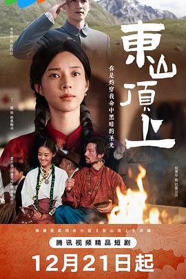 东山顶上(全集)