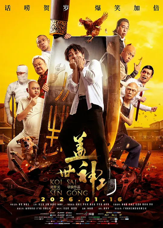 盖世神功粤语(全集)