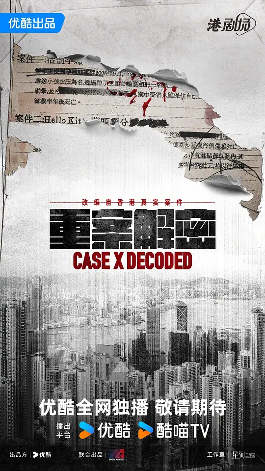 重案解密粤语(全集)