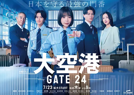 大空港～GATE24～(全集)